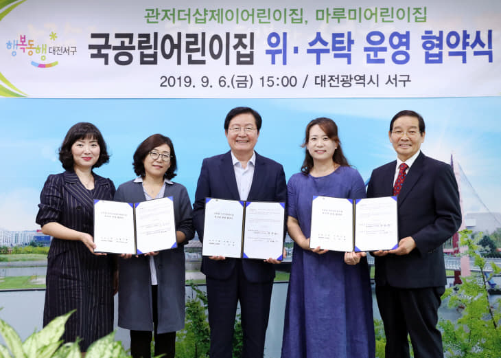 사진2.[크기변환]19.9.6 국공립어린이집 위수탁운영 협약식