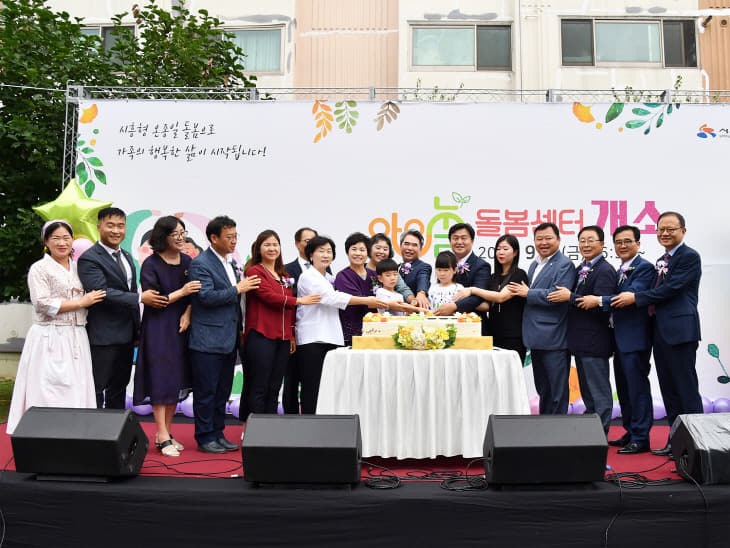 시흥시, 아이누리 돌봄센터 2호점 개소식 개최
