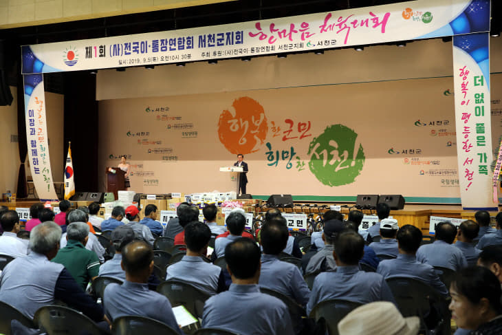 서천, 전국이.통장연합회 한마음체육대회
