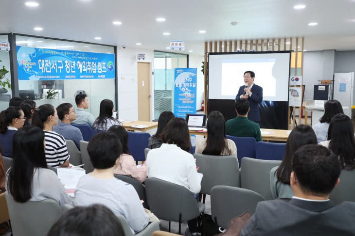 [크기변환]19.9.7 대전서구청년 해외취업 캠프3