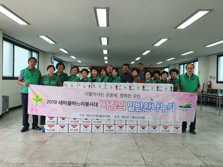 예산군새마을부녀회 밑반찬 송편 나누기01