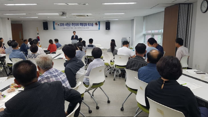 서천, 주민자치 역량강화 워크숍