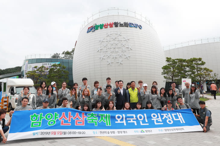 함양산삼축제 외국인 원정대