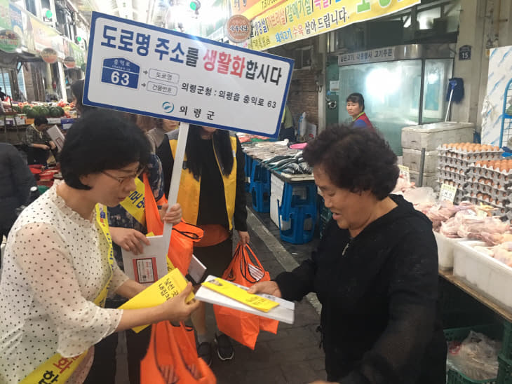 2019-09-10 추석맞이 도로명주소 홍보캠페인