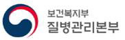 질병관리본부