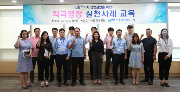 (190910) 여수광양항만공사, 적극행정 사례 교육 실시