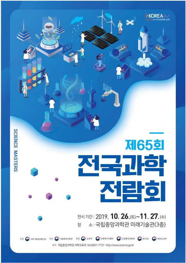 과학관