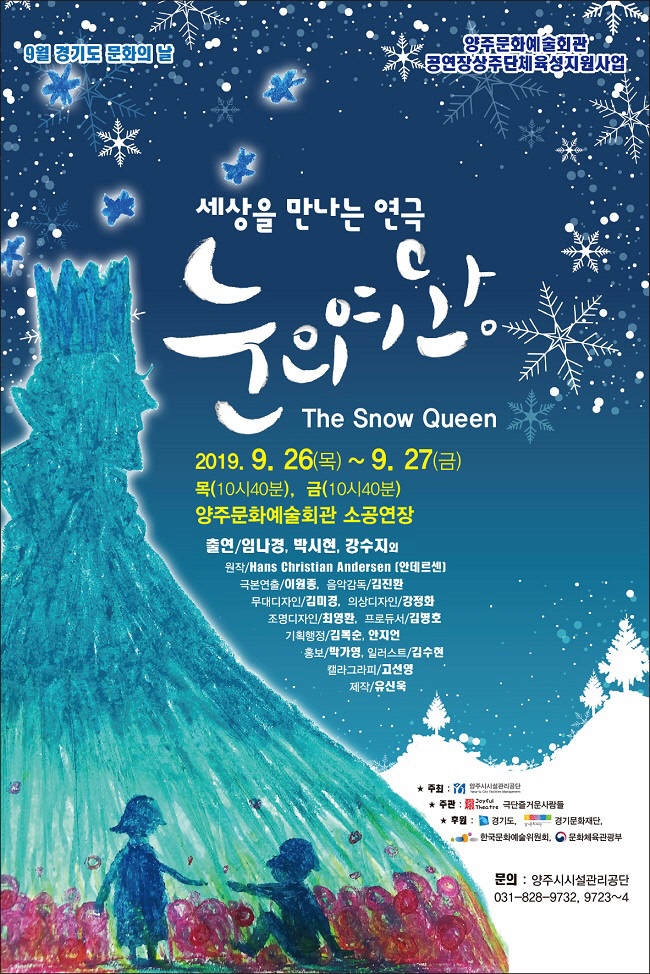 눈의 여왕 포스터