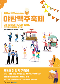 축제’ 통해 신규 팬 창출 나선다!
