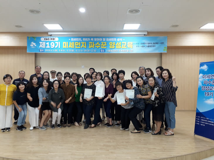 시흥시, 제19기 미세먼지 파수꾼 양성교육 실시