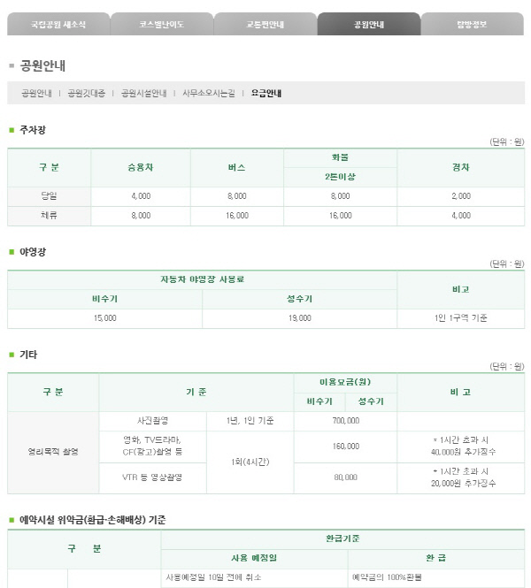 요금안내