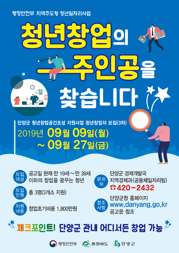 보도2)청년창업 3차 모집(포스터)