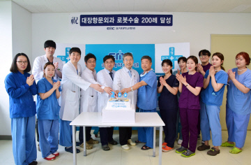 대장항문외과 로봇수술 200례 달성