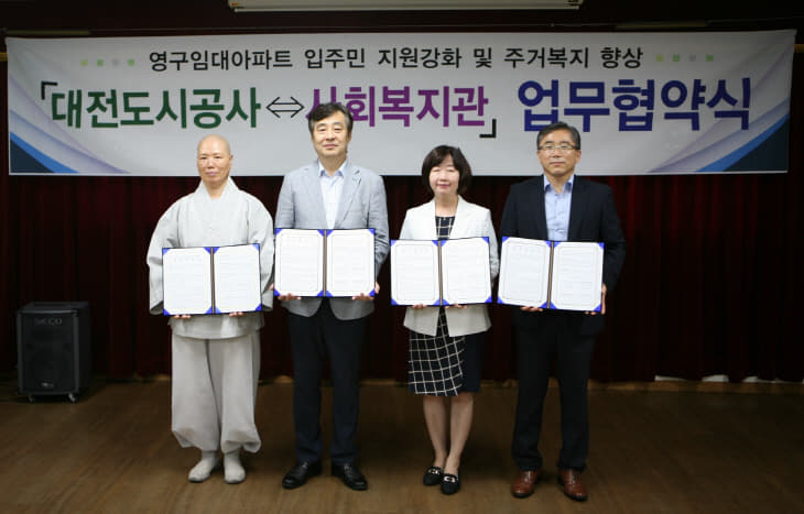 영구임대 업무협약