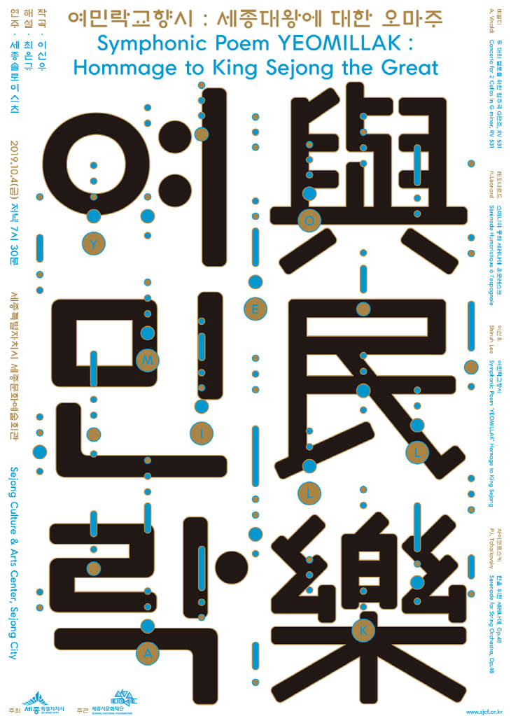 [포스터_01]여민락교향시_창작음악회Ⅰ(10.4)