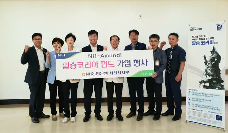 서산의료원 펀드가입행사