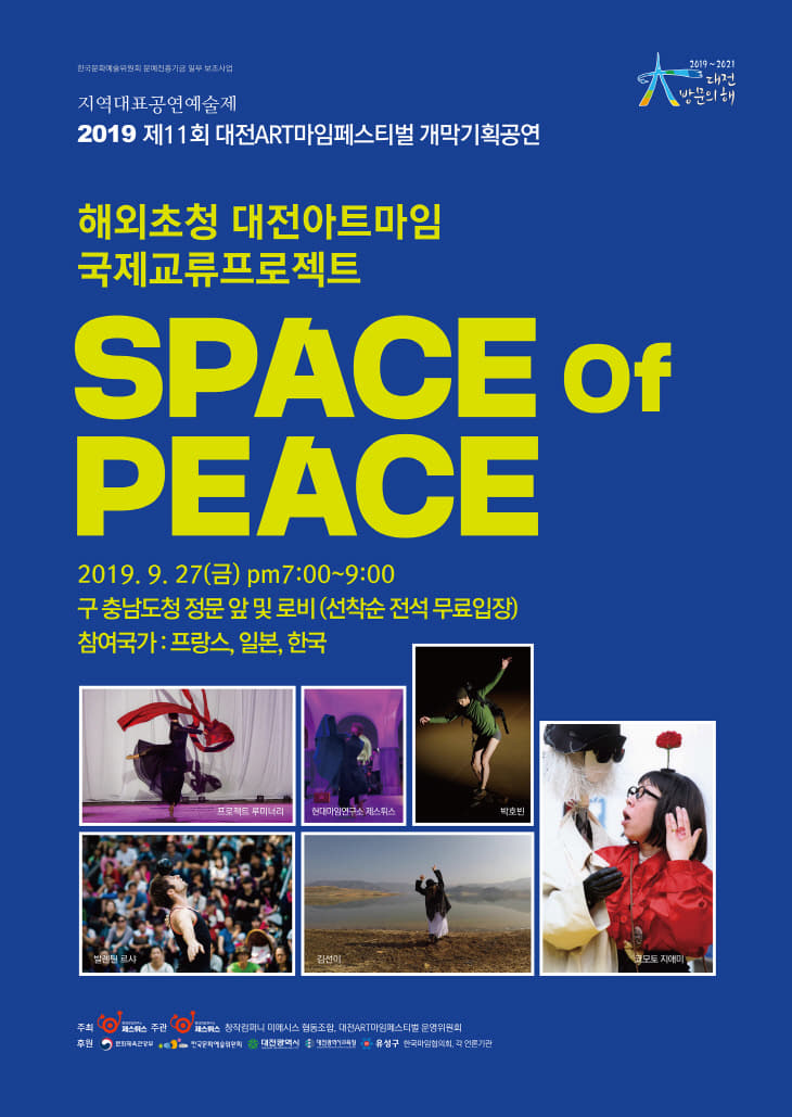 2019 제11회 대전ART마임페스티벌_기획공연포스터
