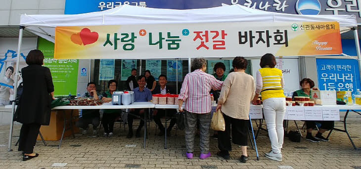 공주 신관동새마을회 젓갈 바자회 사진
