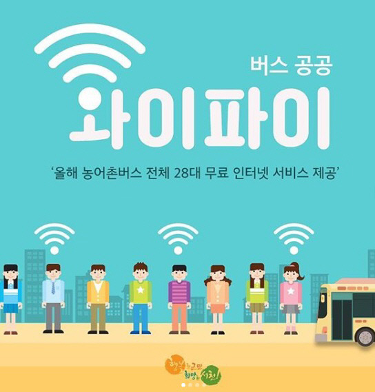 서천, 시내버스 무료 와이파이 서비스 개시