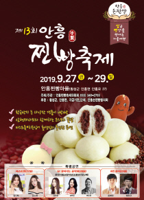 안흥찐빵