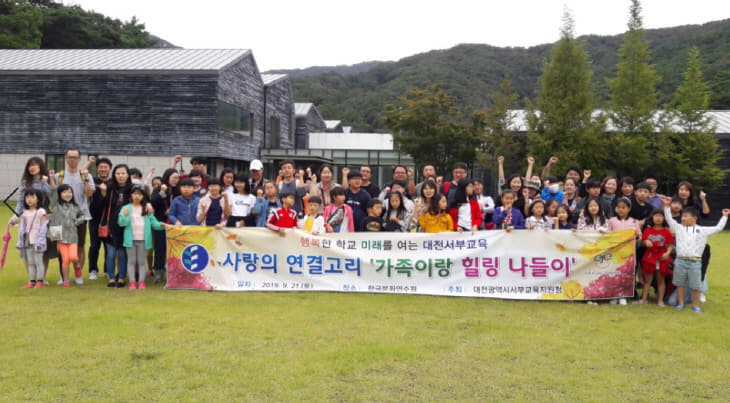 서부 유초등 - 사랑의 연결고리 가족이랑 힐링 나들이