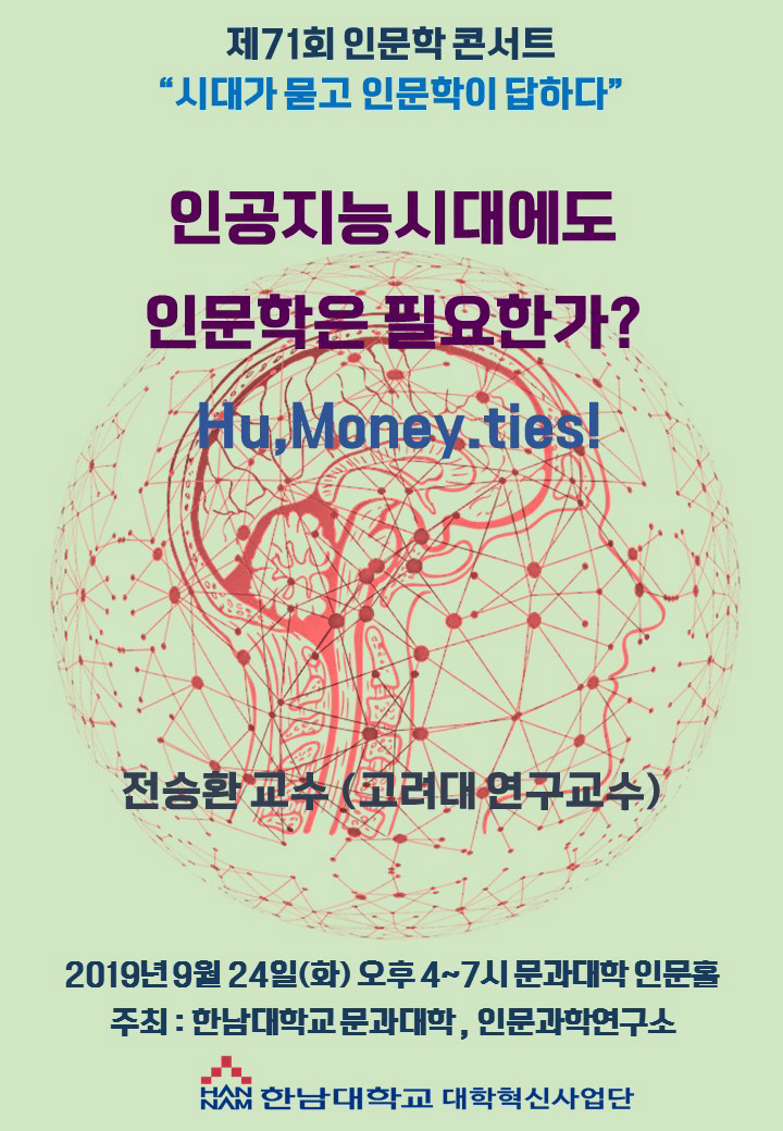 제 71회 인문학콘서트 포스터