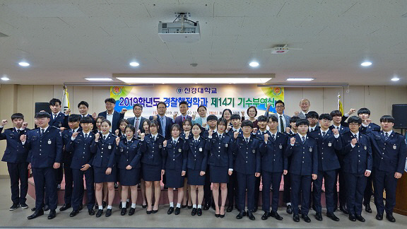 신경대학교 경찰행정학과 제14기 기수부여식 (1)