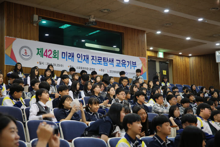 경인여대, 제42회 진로탐색 교육기부 시행1