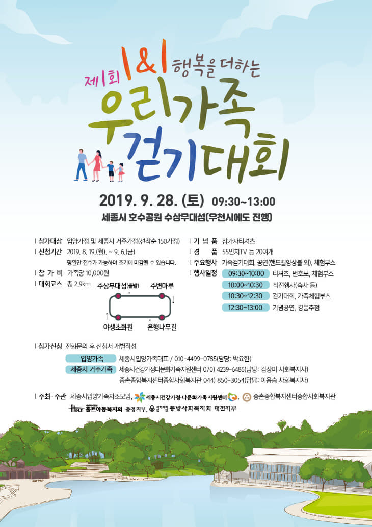 우리가족 걷기대회 포스터