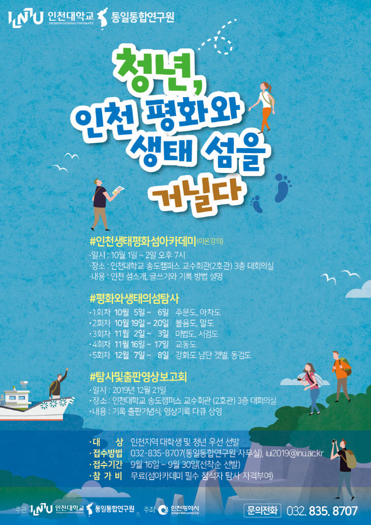 통일통합연구원 홍보