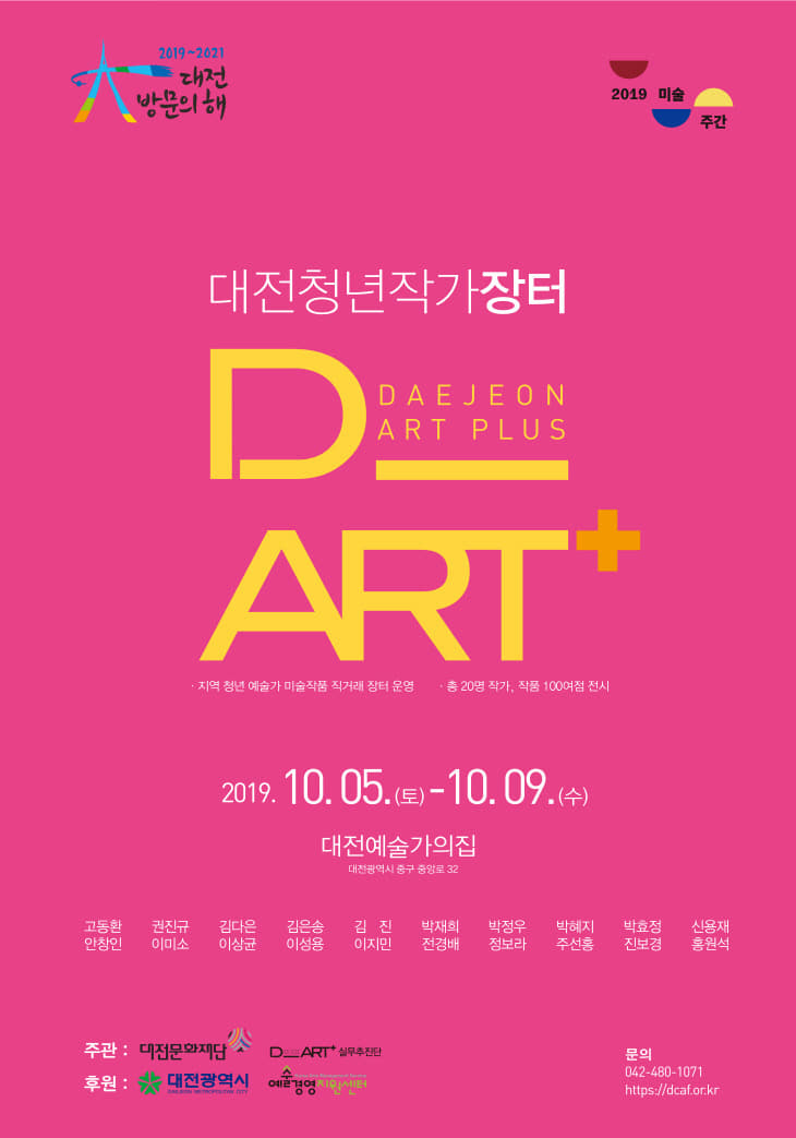 D_ART+ 포스터