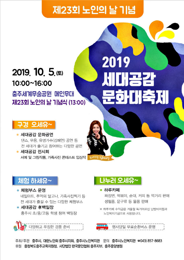 191002 세대공감 문화대축제 포스터