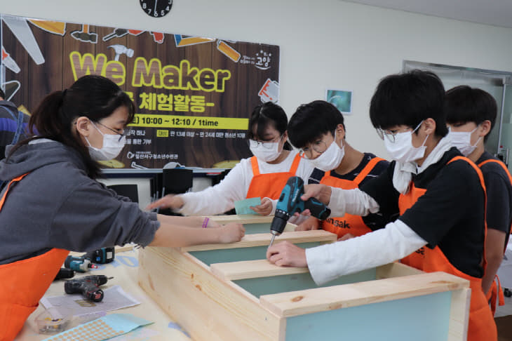 고양시청소년재단, ‘We Maker! 목공체험 활동’ 실시