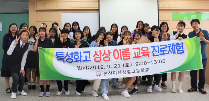 4.논산여상, 학과진로체험 사진
