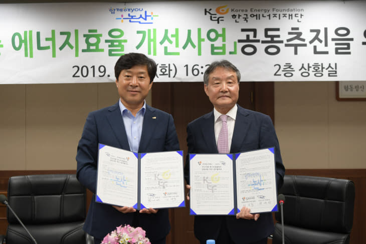 논산시와 한국에너지재단 업무협약 체결(오른쪽-김광식이사장)
