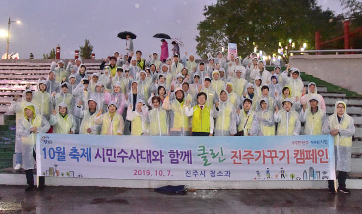 10월 축제맞이 시민수사대와 함게 클린 진주가꾸기 캠페인 실시