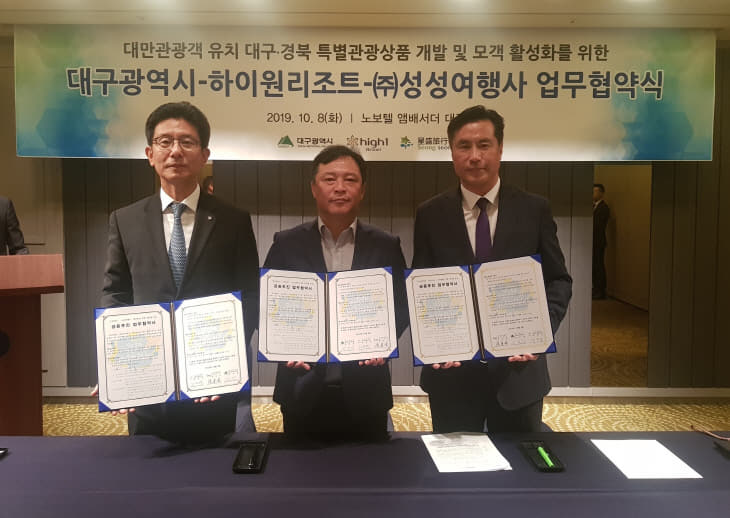 대만관광객_유치_업무협약1