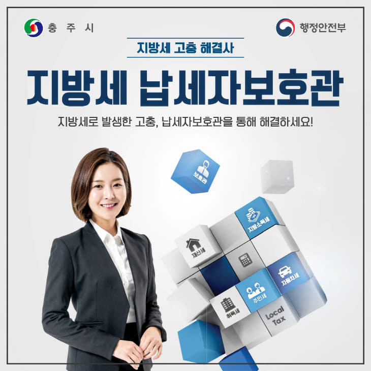 191011 지방세납세자보호관포스터2