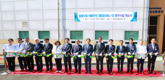 동물이용_생물안전_3등급(ABL-3)_연구시설_개소식