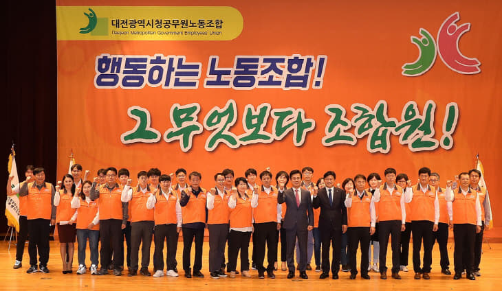 제6대 대전광역시청공무원노동조합 출범(2)