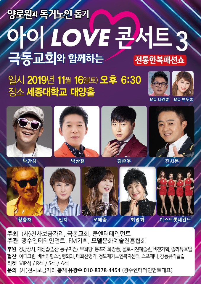 아이러브콘서트 공연 포스터