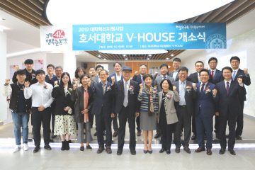 호서대, V-HOUSE 오픈