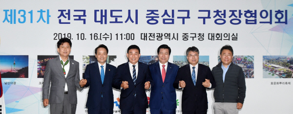 20191016-전국 대도시 중심구 구청장협의회