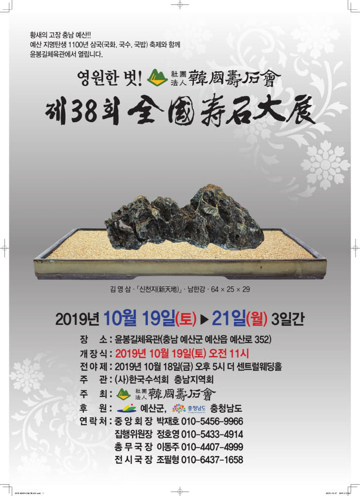 예산군, 1100주년기념 전국수석전시회 개최 포스터