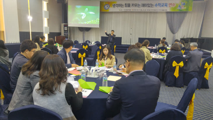 서산교육지원청 - 수학교육 연수 사진 1