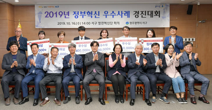 광주 서구, 정부혁신 우수사례 경진대회 개최