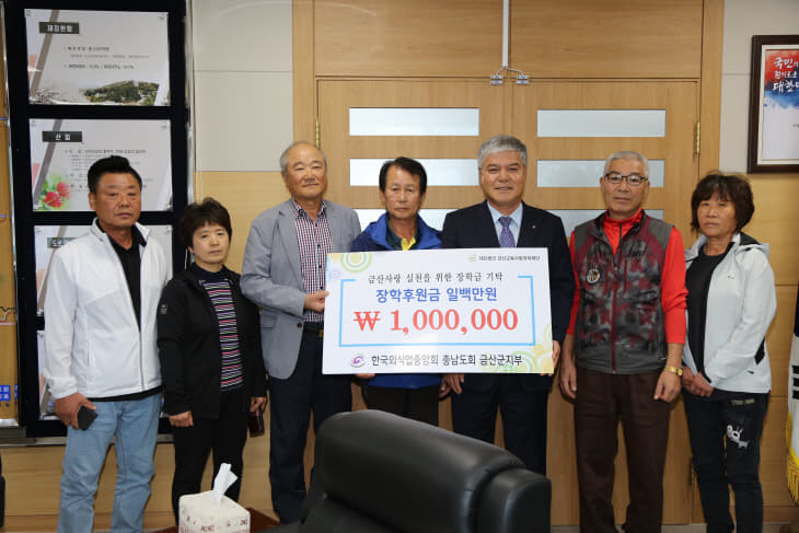 한국외식업중앙회 금산군지부 장학금 기탁
