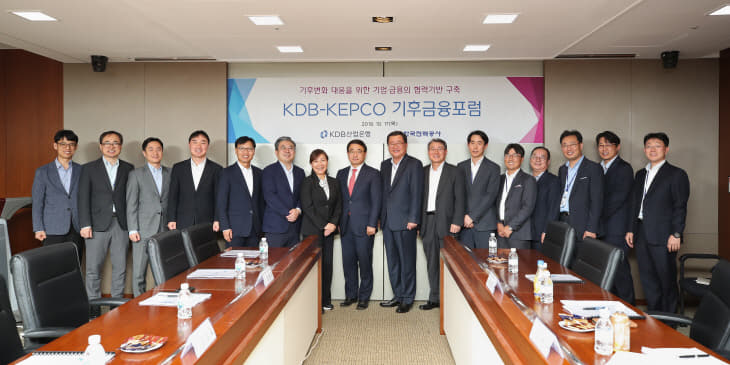 산은·한전, ‘KDB-KEPCO 기후금융포럼 2019’ 공동개최
