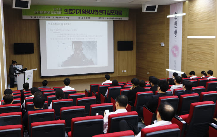 의료기기 임상시험센터 심포지엄 주제발표 모습