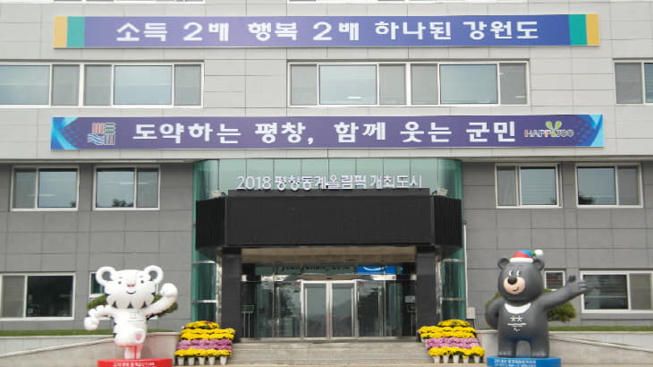 평창군청